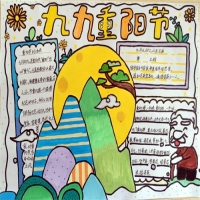 重阳节手抄报