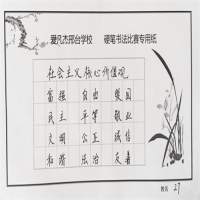 教师书法作品