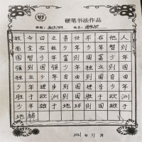 学生书法作品