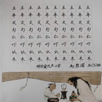 书法作品