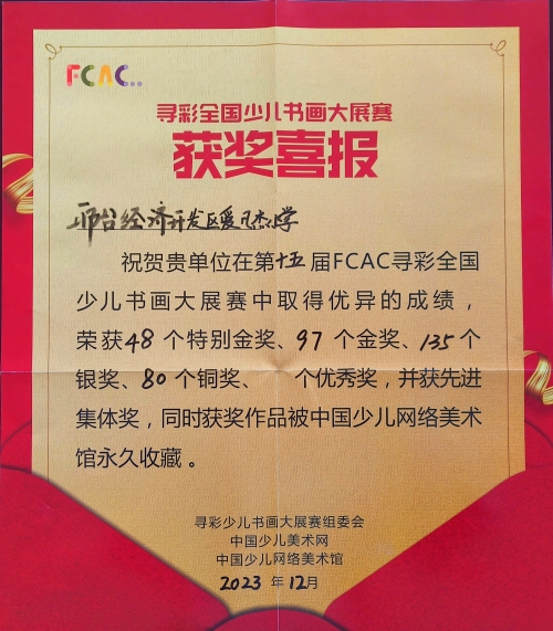 喜报