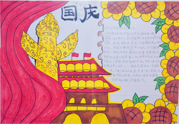国庆手抄报1