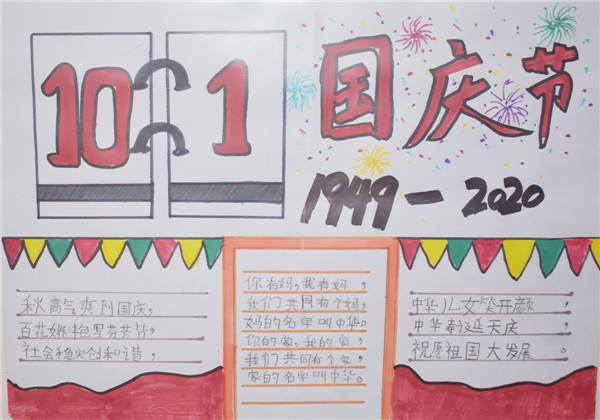 国庆手抄报2