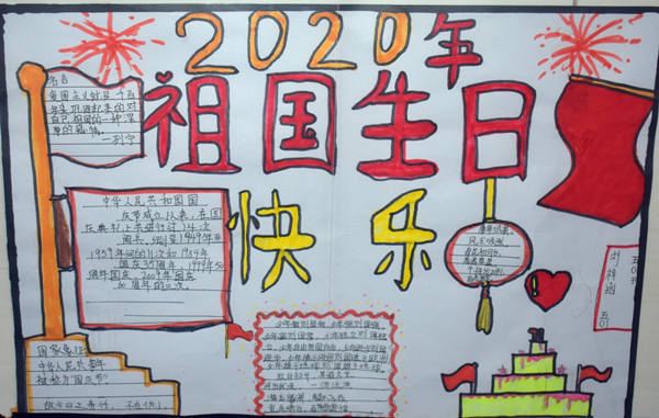 国庆手抄报3