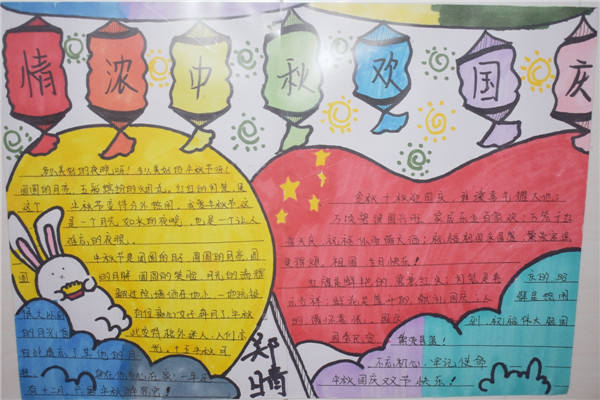 国庆手抄报4