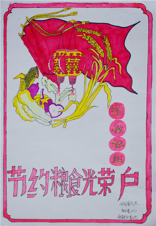 不剩一粒米 六（1）班  李钰濛