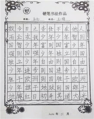五（4）王一鸣  书法展示