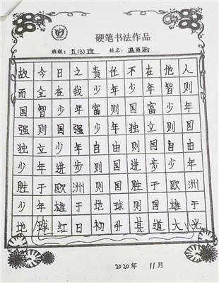 五（3）温雨涵  书法展示