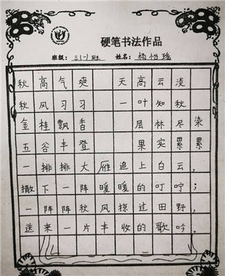 三（1）杨怡瑶  书法展示