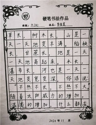 六（4）李佳昊  书法展示