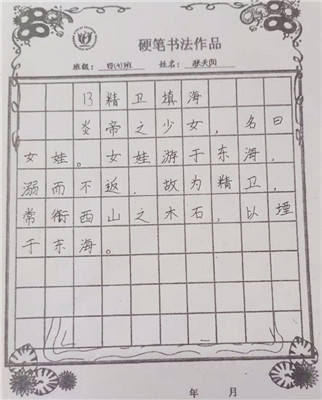 四（4）张天阳  书法展示