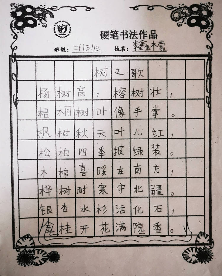 二（1）李鑫檬  书法展示