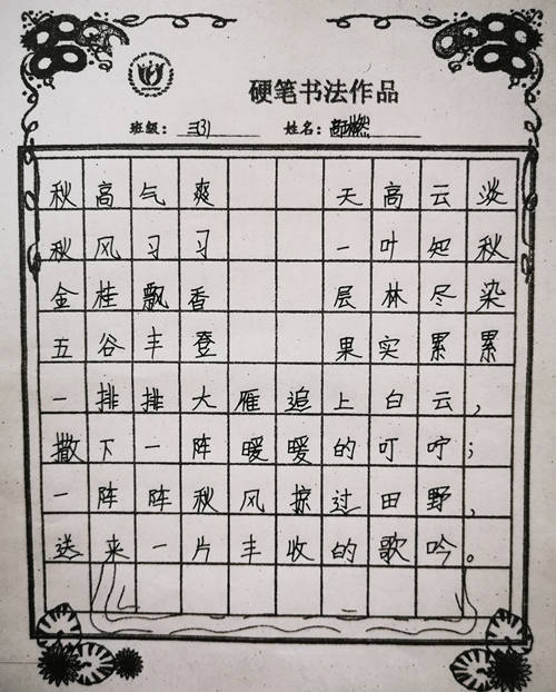 书法比赛三年级组