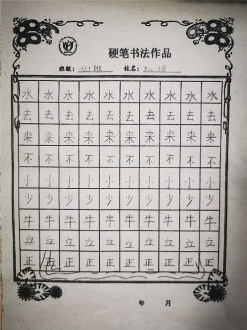 书法比赛一年级组