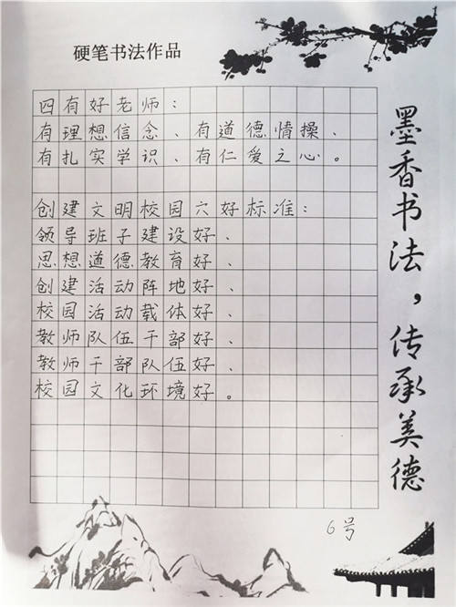 教师书法作品3