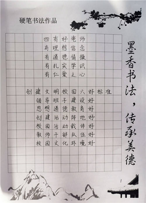 教师书法作品1