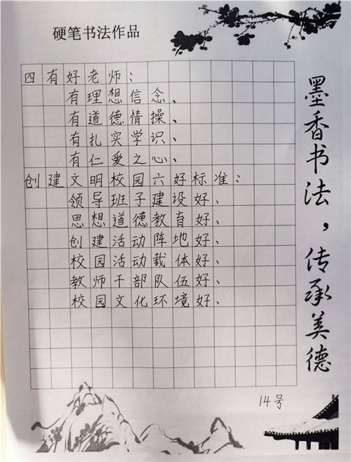教师书法作品2