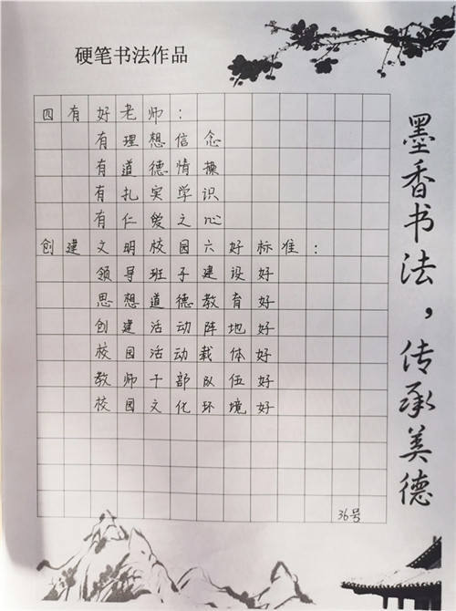 教师书法作品4