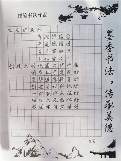 教师书法作品5