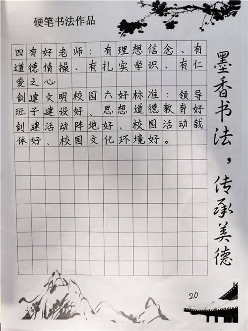 教师书法作品6