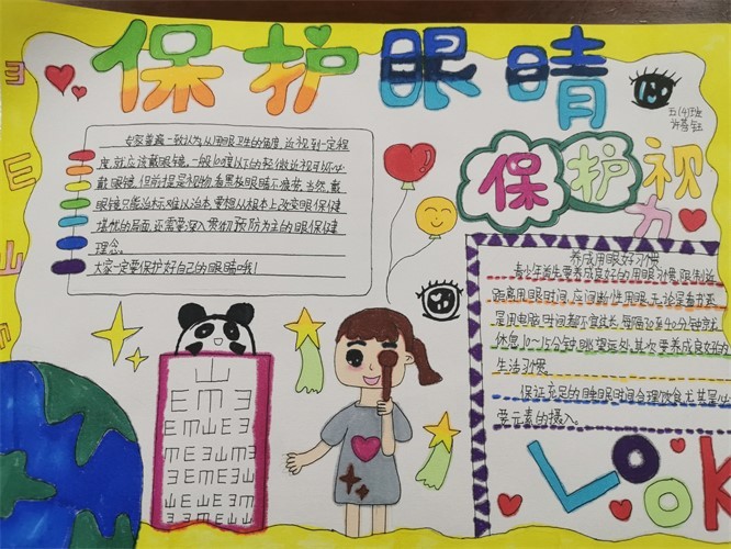 预防近视手抄报
