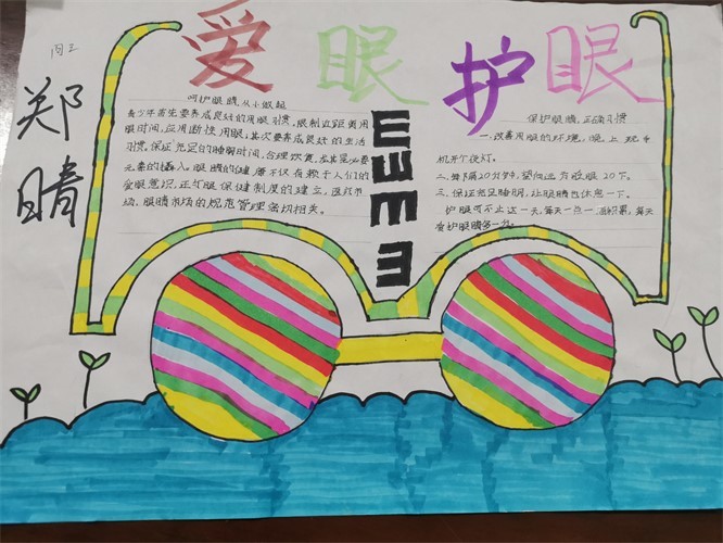 预防近视手抄报7