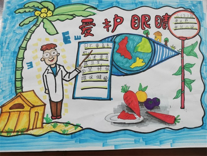 预防近视手抄报8